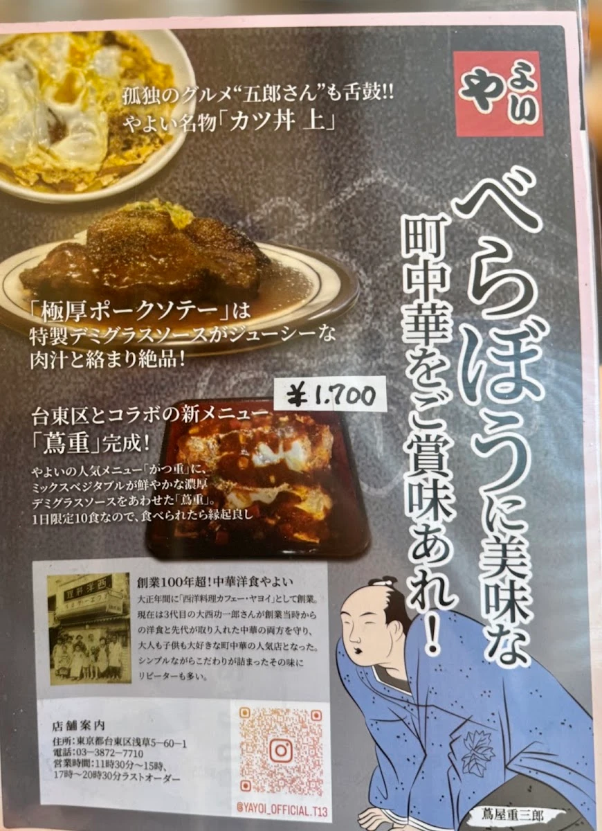 中華・洋食やよい メニュー写真 2
